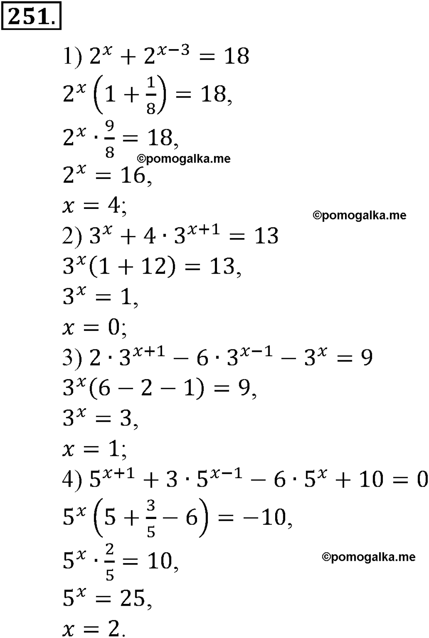 разбор задачи №251 по алгебре за 10-11 класс из учебника Алимова, Колягина