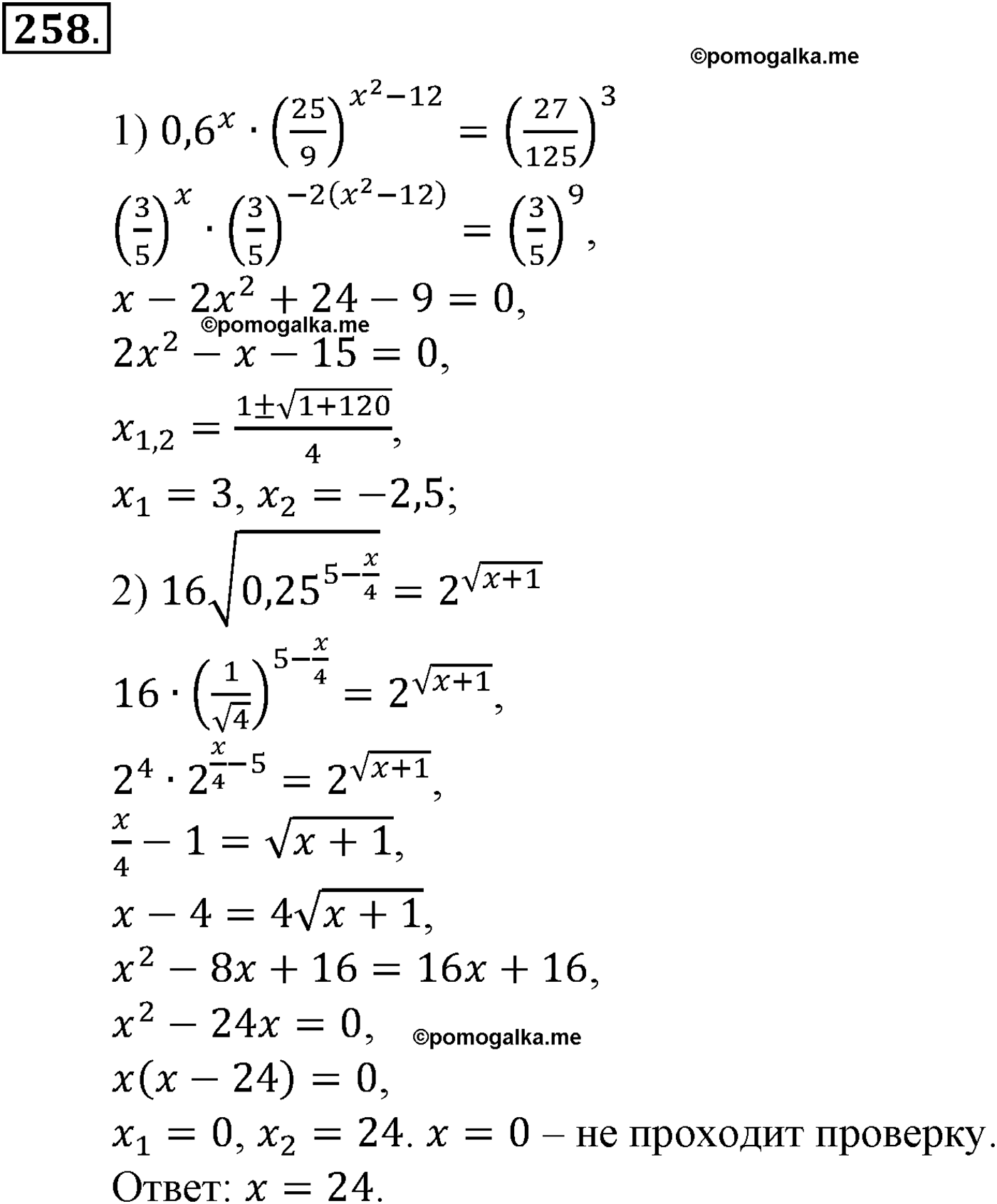 разбор задачи №258 по алгебре за 10-11 класс из учебника Алимова, Колягина