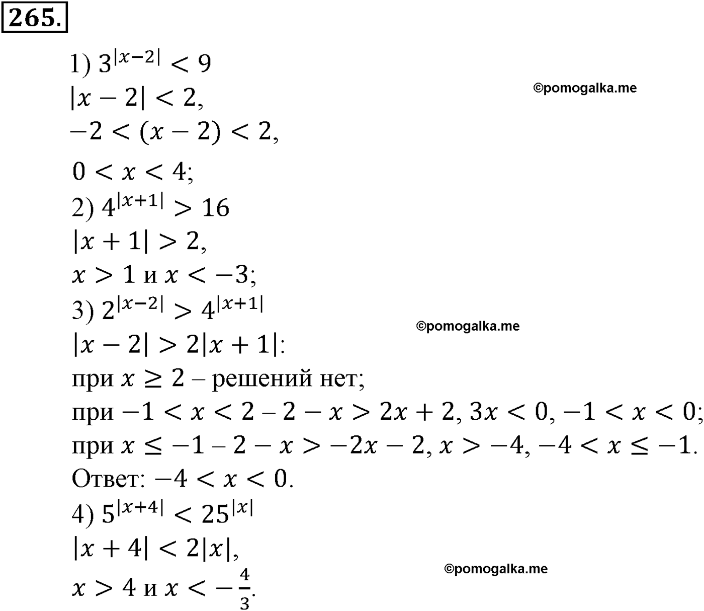 разбор задачи №265 по алгебре за 10-11 класс из учебника Алимова, Колягина