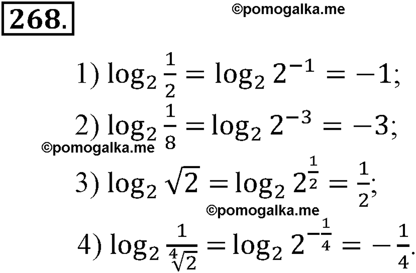 разбор задачи №268 по алгебре за 10-11 класс из учебника Алимова, Колягина