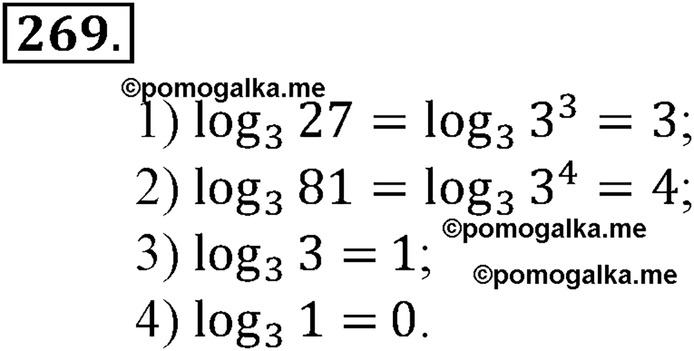 разбор задачи №269 по алгебре за 10-11 класс из учебника Алимова, Колягина