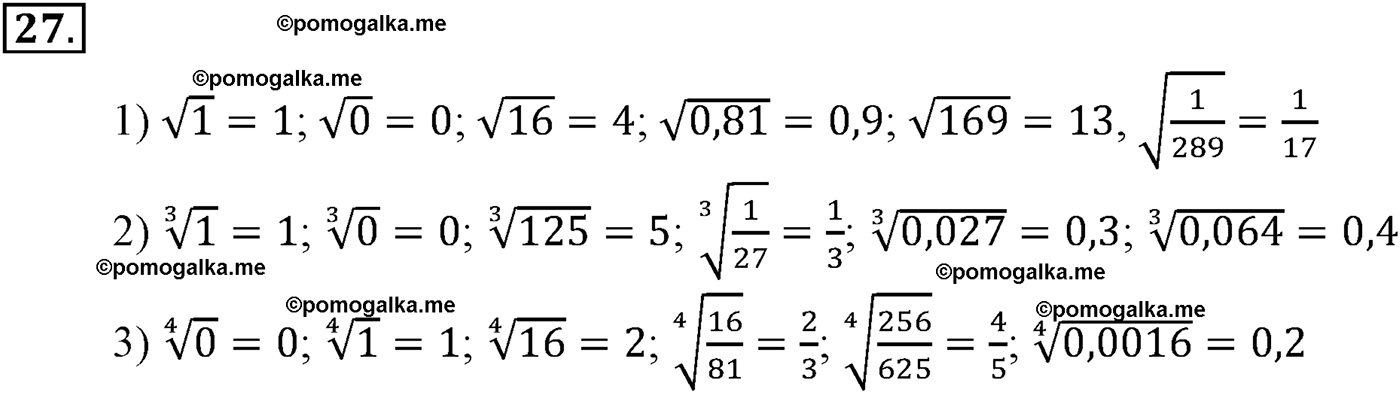 разбор задачи №27 по алгебре за 10-11 класс из учебника Алимова, Колягина