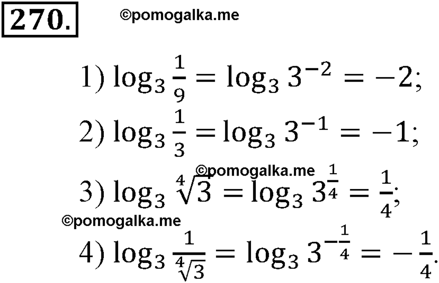 разбор задачи №270 по алгебре за 10-11 класс из учебника Алимова, Колягина