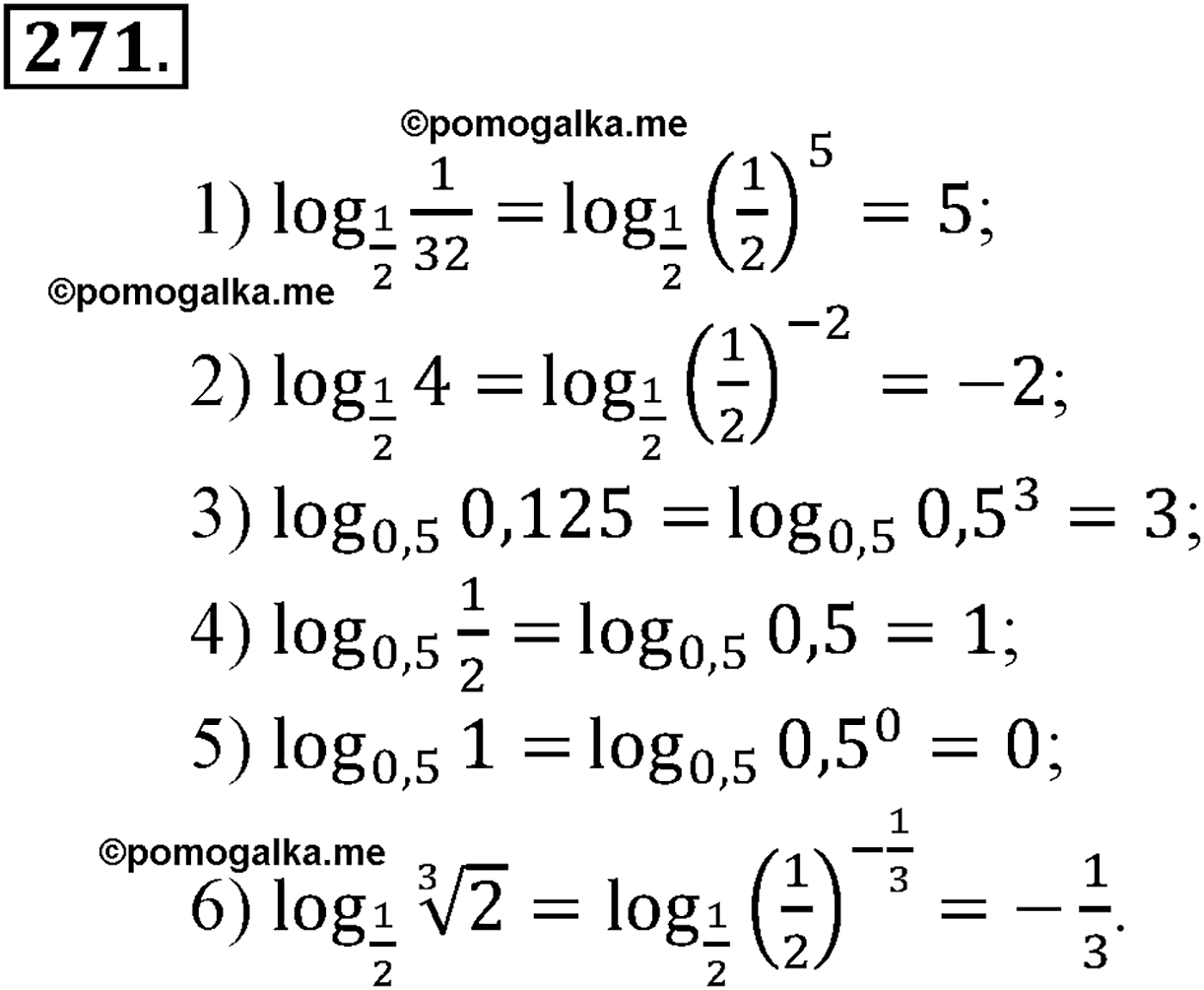 разбор задачи №271 по алгебре за 10-11 класс из учебника Алимова, Колягина