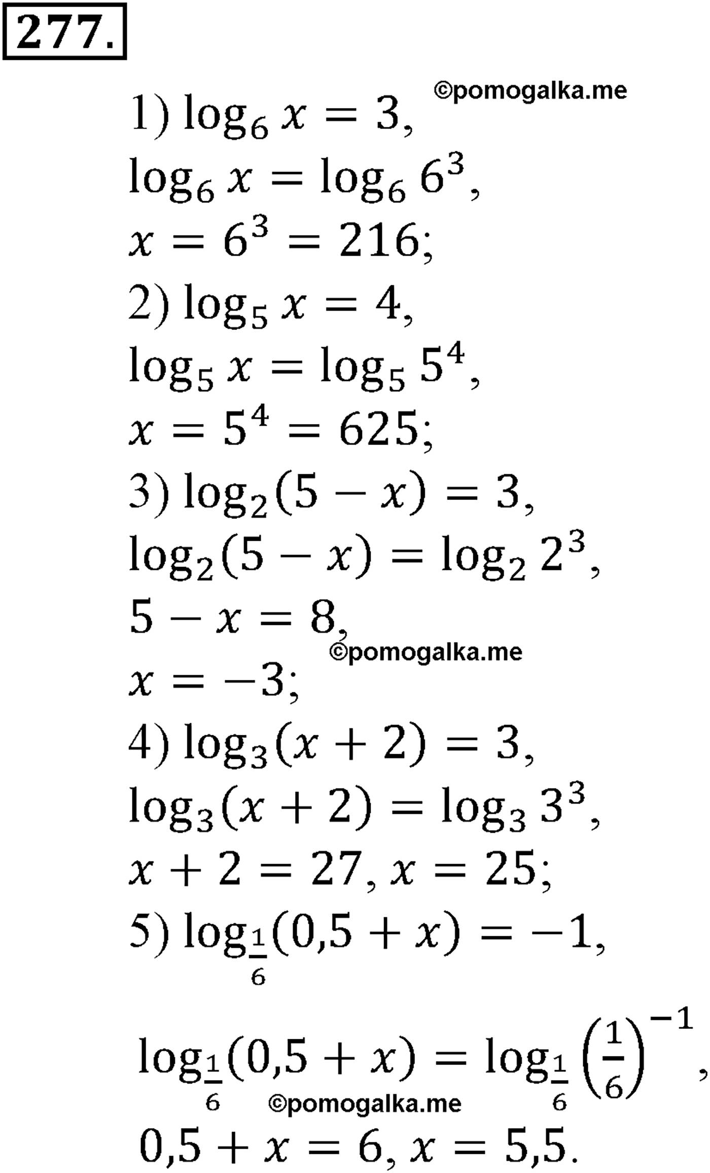 разбор задачи №277 по алгебре за 10-11 класс из учебника Алимова, Колягина