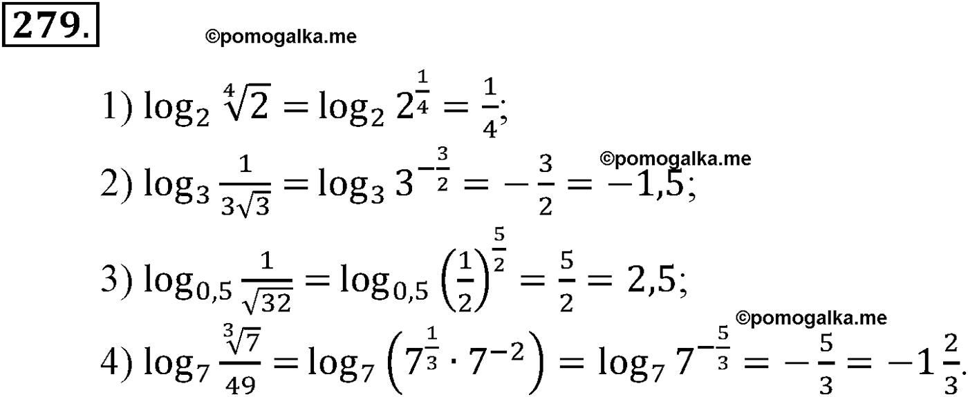 разбор задачи №279 по алгебре за 10-11 класс из учебника Алимова, Колягина