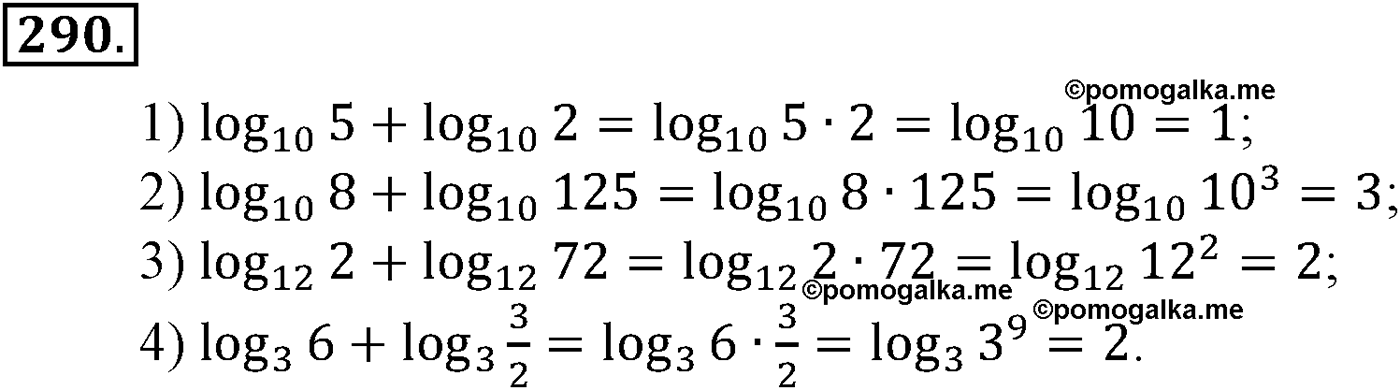разбор задачи №290 по алгебре за 10-11 класс из учебника Алимова, Колягина