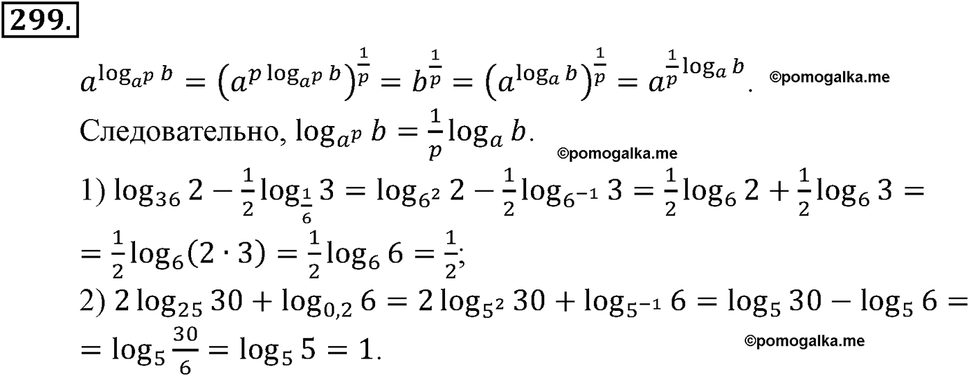 разбор задачи №299 по алгебре за 10-11 класс из учебника Алимова, Колягина