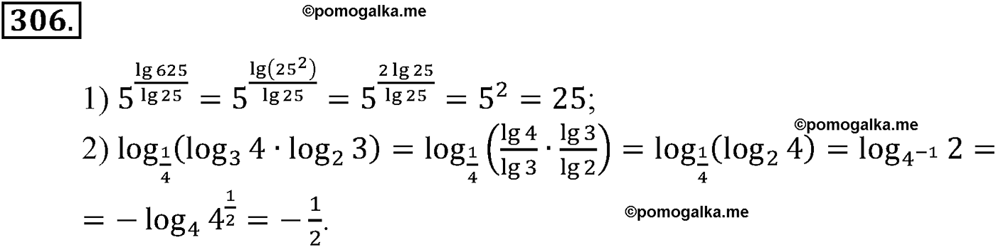 разбор задачи №306 по алгебре за 10-11 класс из учебника Алимова, Колягина