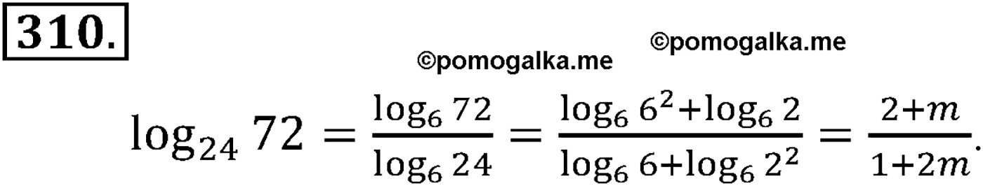 разбор задачи №310 по алгебре за 10-11 класс из учебника Алимова, Колягина