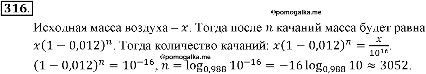 разбор задачи №316 по алгебре за 10-11 класс из учебника Алимова, Колягина