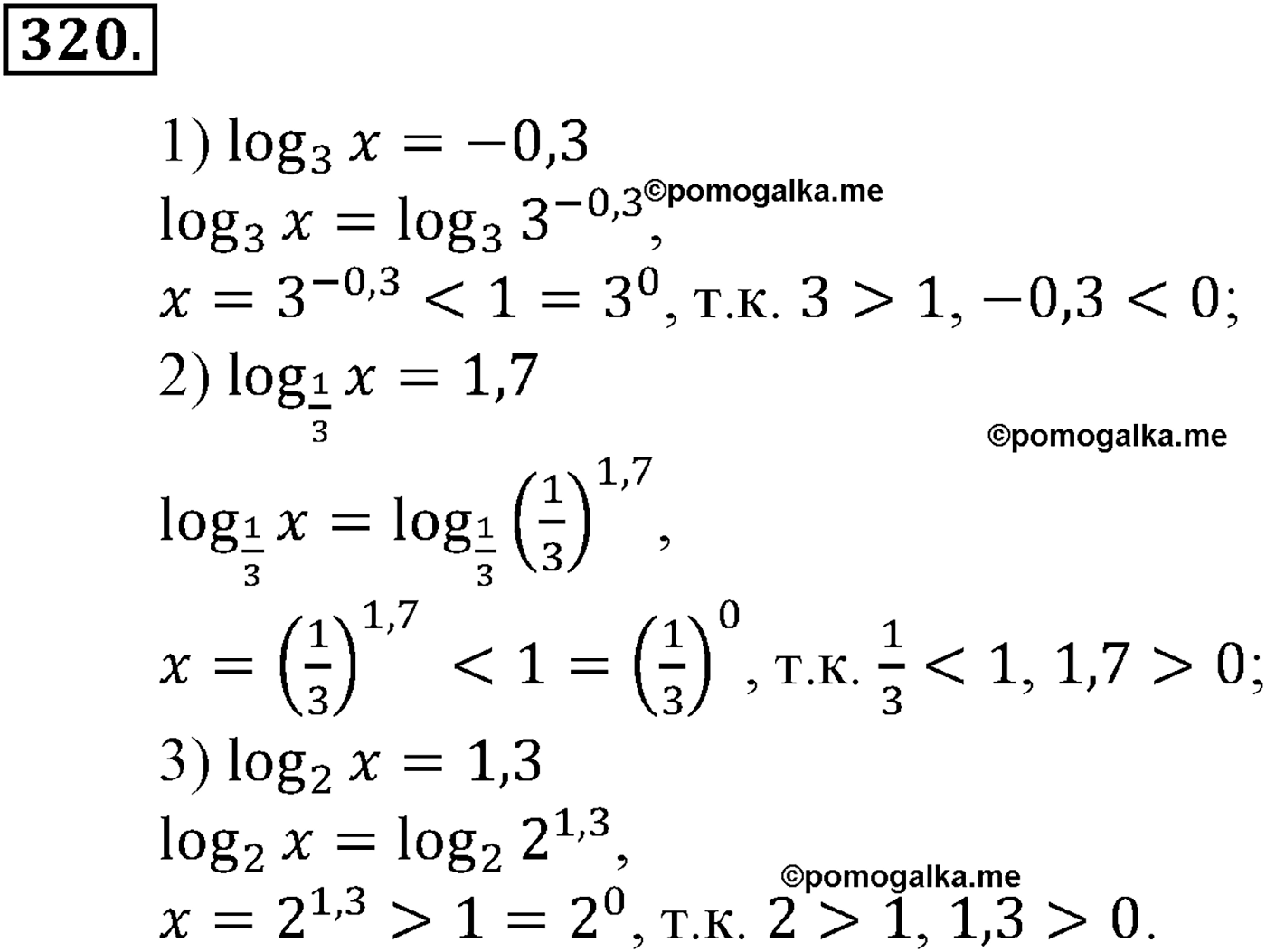 разбор задачи №320 по алгебре за 10-11 класс из учебника Алимова, Колягина