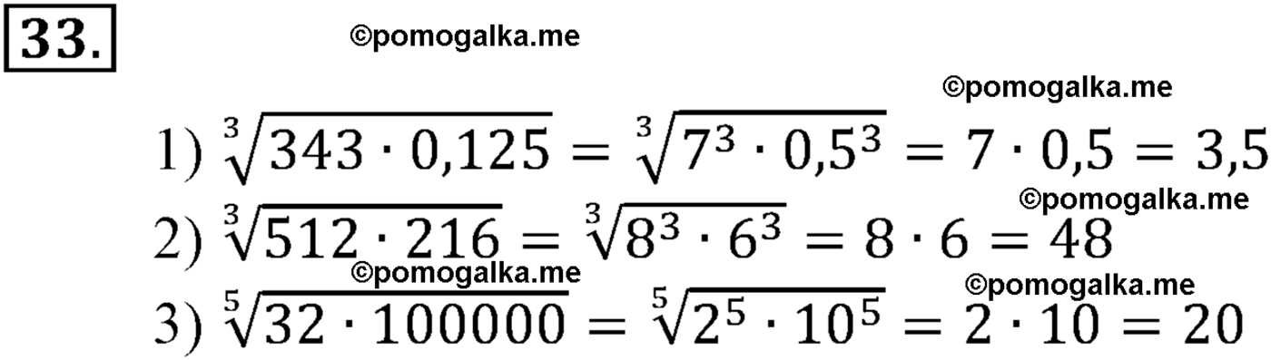 разбор задачи №33 по алгебре за 10-11 класс из учебника Алимова, Колягина