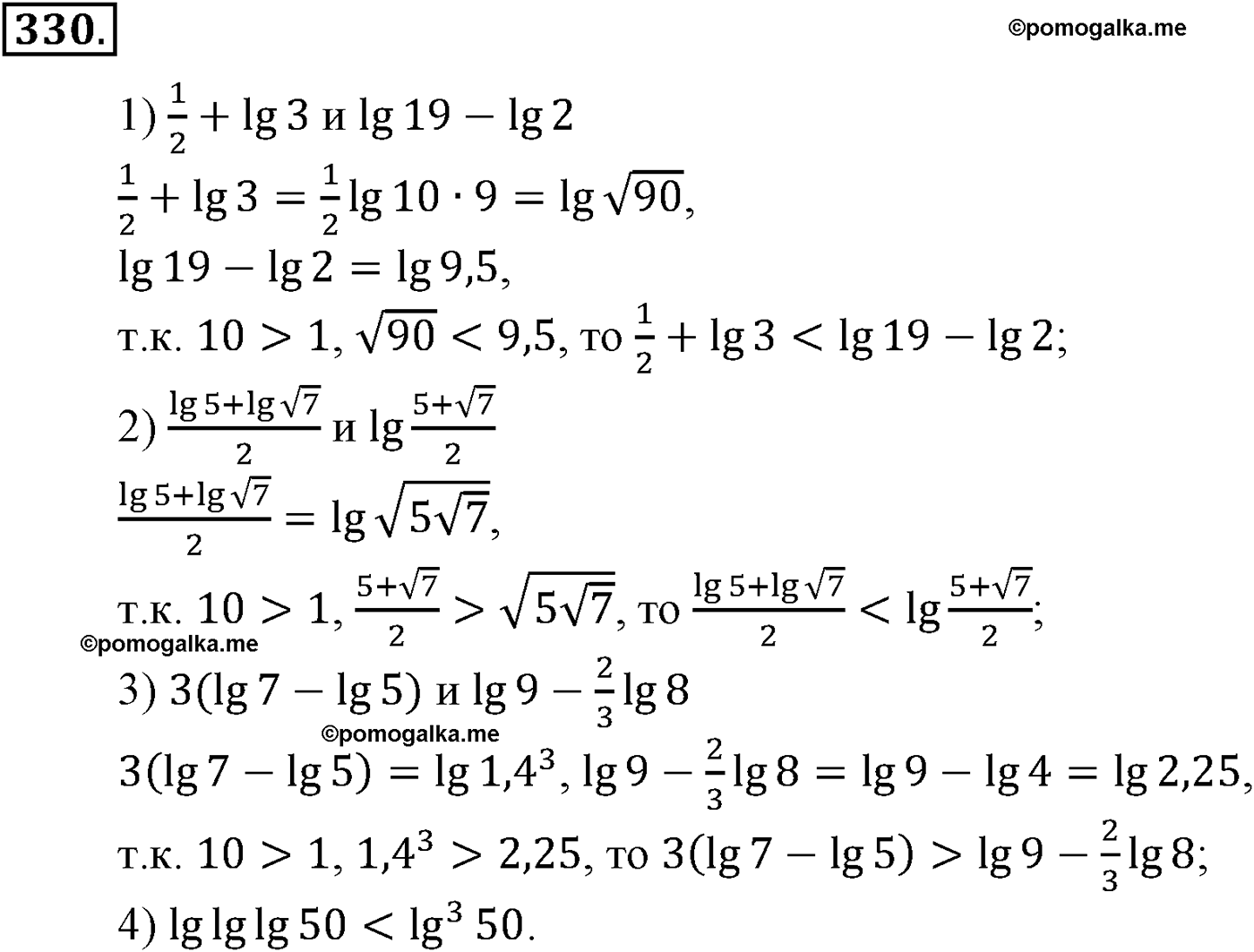 разбор задачи №330 по алгебре за 10-11 класс из учебника Алимова, Колягина