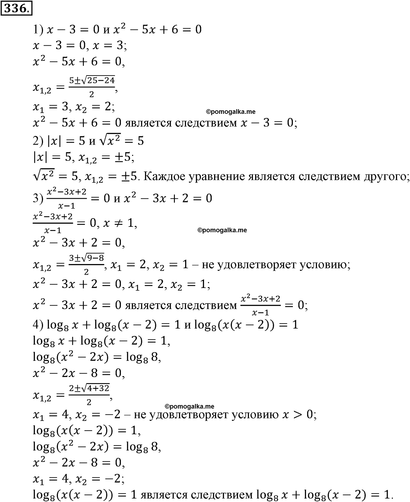 разбор задачи №336 по алгебре за 10-11 класс из учебника Алимова, Колягина