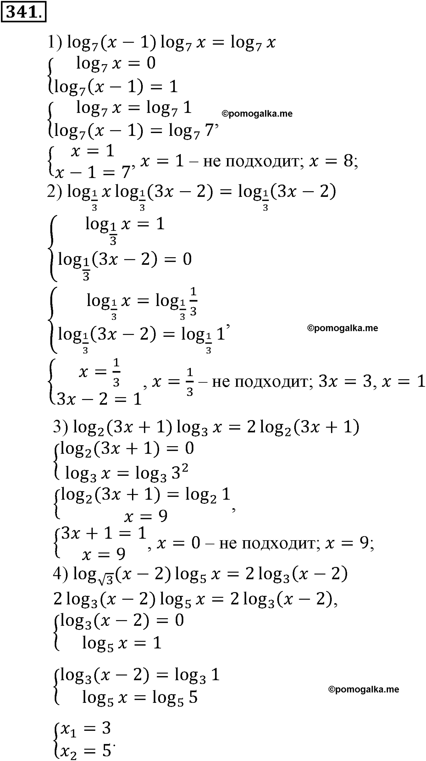 разбор задачи №341 по алгебре за 10-11 класс из учебника Алимова, Колягина