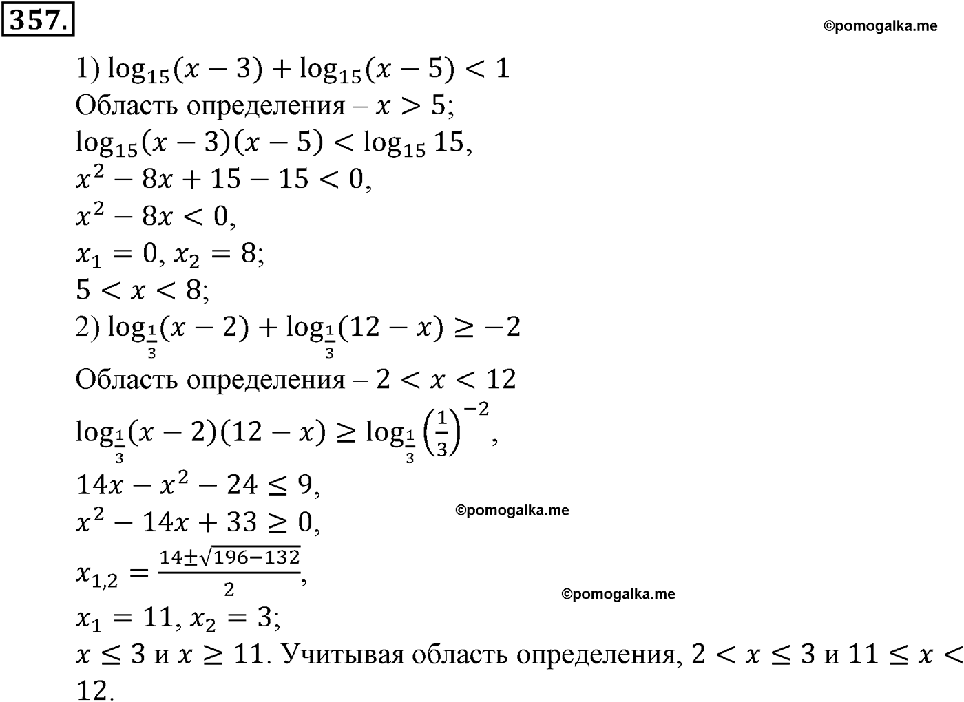разбор задачи №357 по алгебре за 10-11 класс из учебника Алимова, Колягина