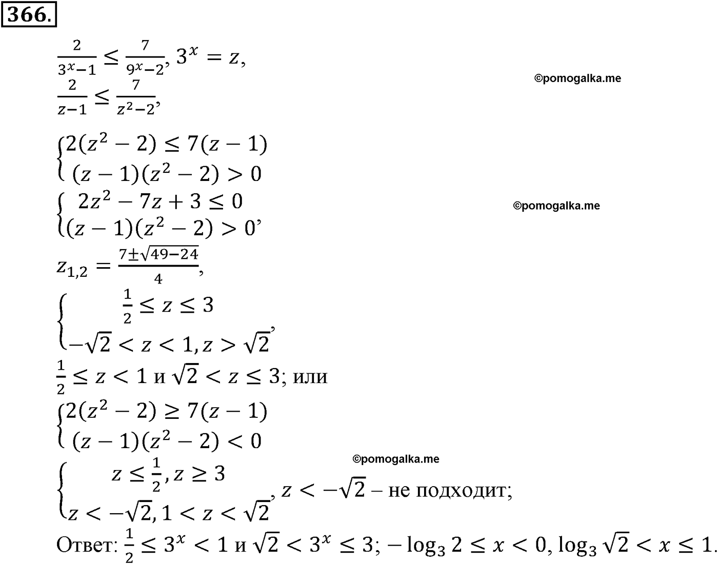 разбор задачи №366 по алгебре за 10-11 класс из учебника Алимова, Колягина
