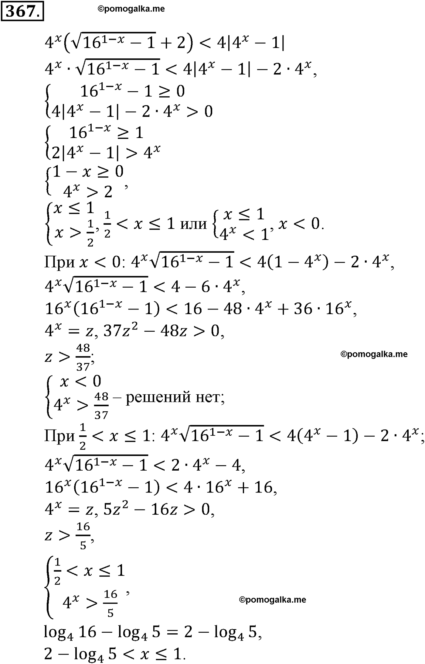 разбор задачи №367 по алгебре за 10-11 класс из учебника Алимова, Колягина