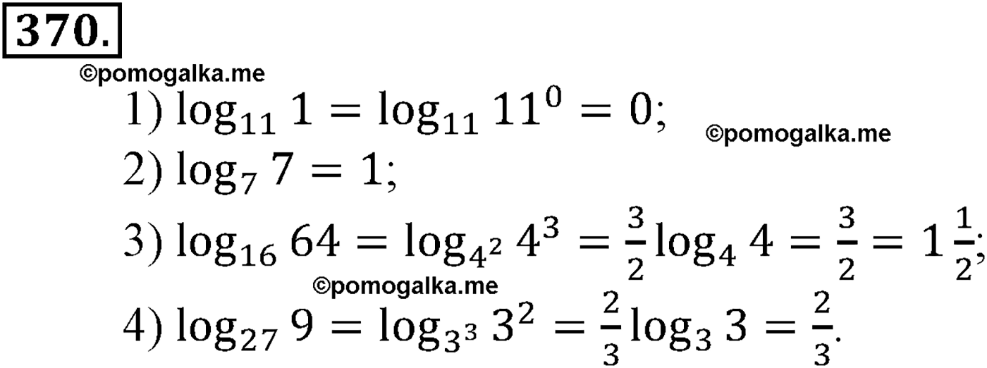 разбор задачи №370 по алгебре за 10-11 класс из учебника Алимова, Колягина