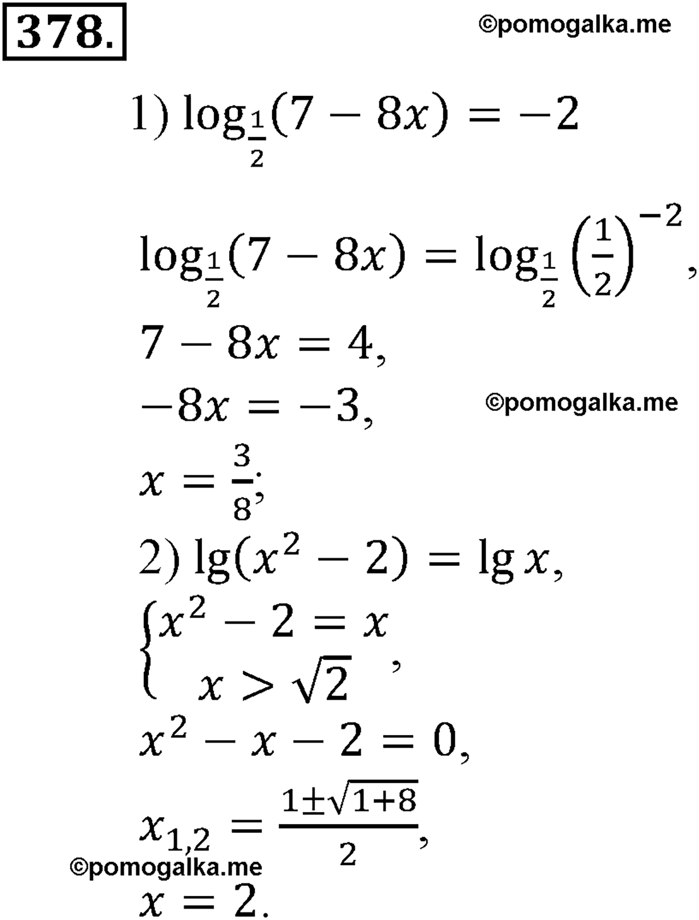 разбор задачи №378 по алгебре за 10-11 класс из учебника Алимова, Колягина