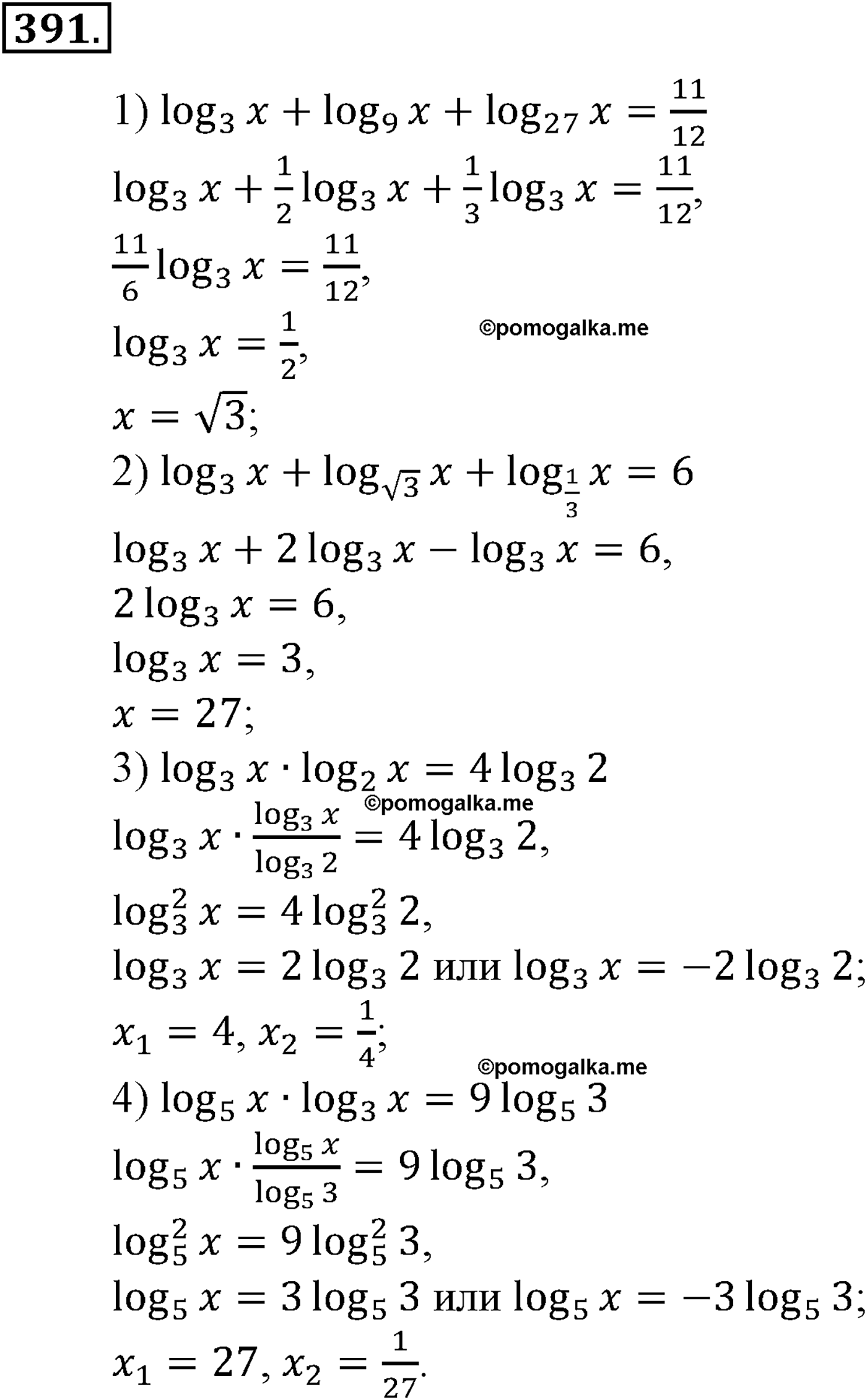 разбор задачи №391 по алгебре за 10-11 класс из учебника Алимова, Колягина