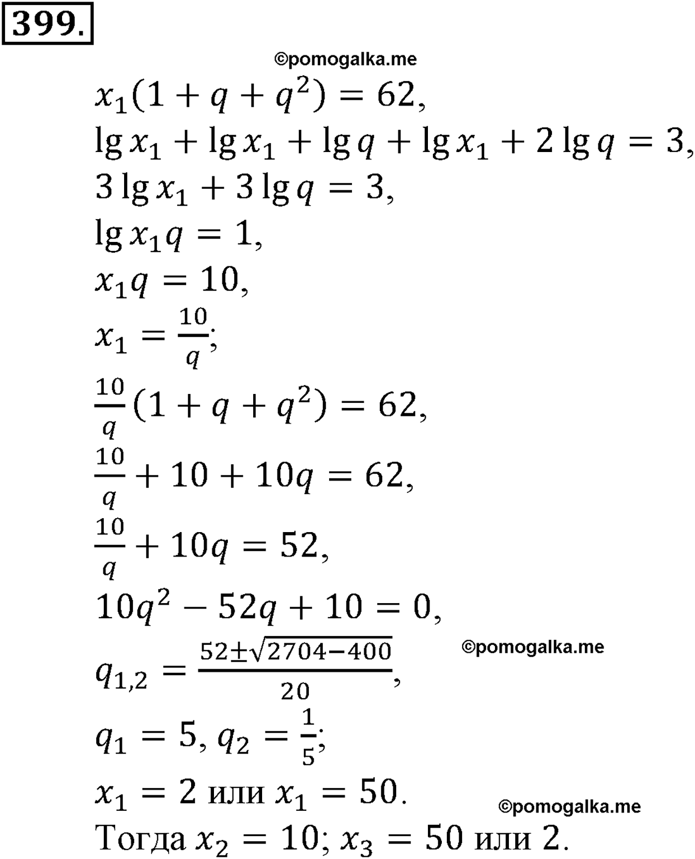 разбор задачи №399 по алгебре за 10-11 класс из учебника Алимова, Колягина