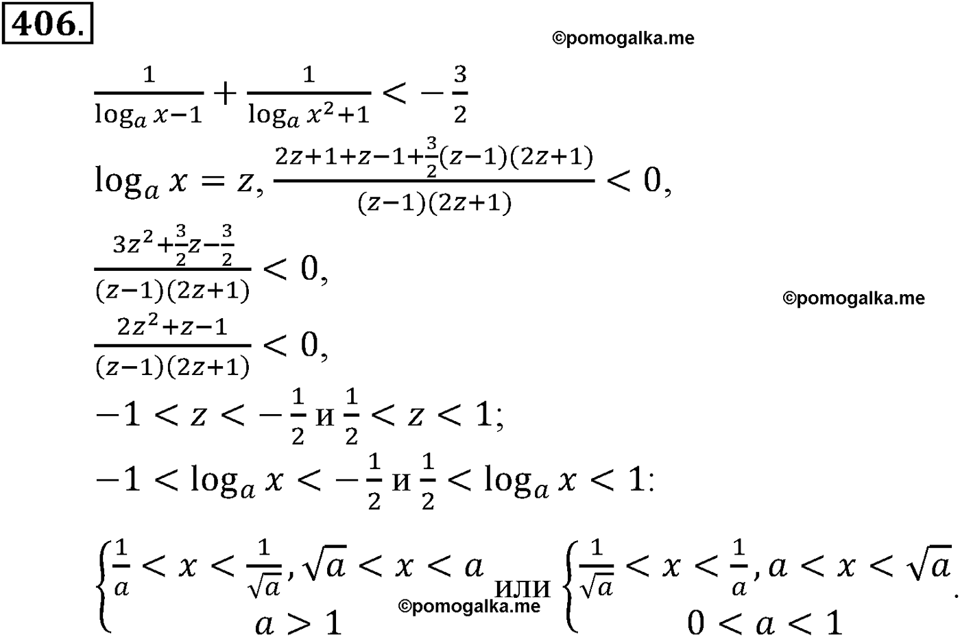 разбор задачи №406 по алгебре за 10-11 класс из учебника Алимова, Колягина