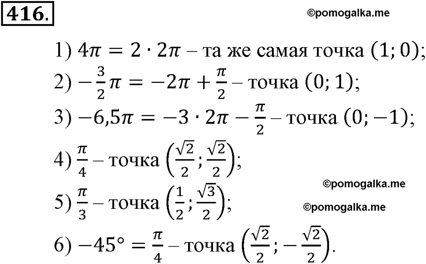 разбор задачи №416 по алгебре за 10-11 класс из учебника Алимова, Колягина