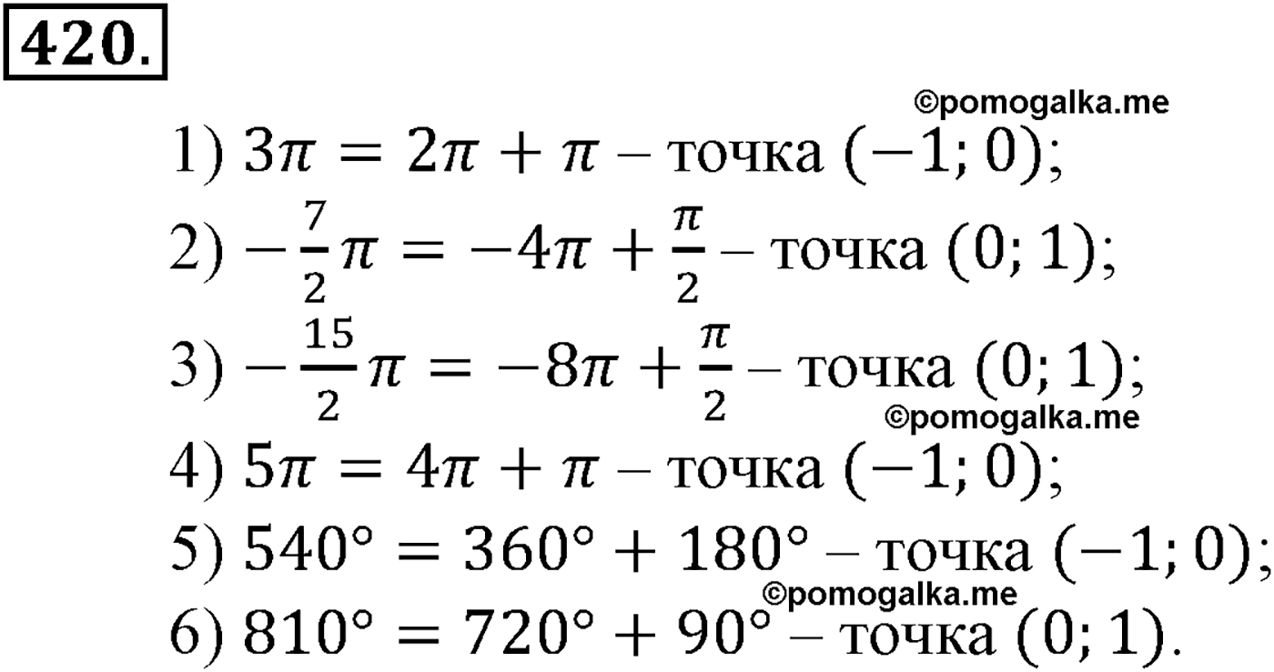 разбор задачи №420 по алгебре за 10-11 класс из учебника Алимова, Колягина