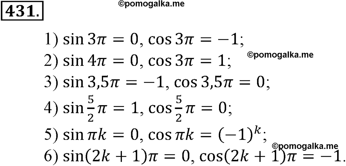разбор задачи №431 по алгебре за 10-11 класс из учебника Алимова, Колягина