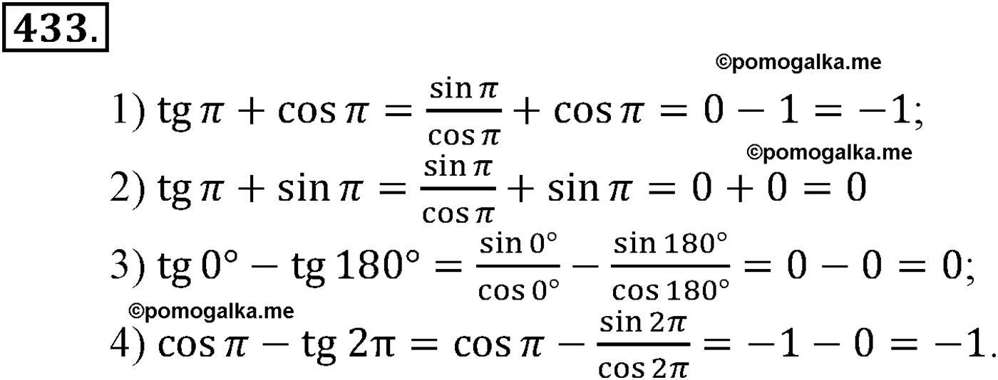 разбор задачи №433 по алгебре за 10-11 класс из учебника Алимова, Колягина