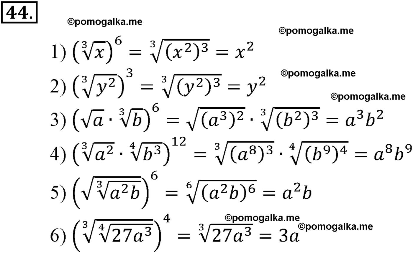разбор задачи №44 по алгебре за 10-11 класс из учебника Алимова, Колягина