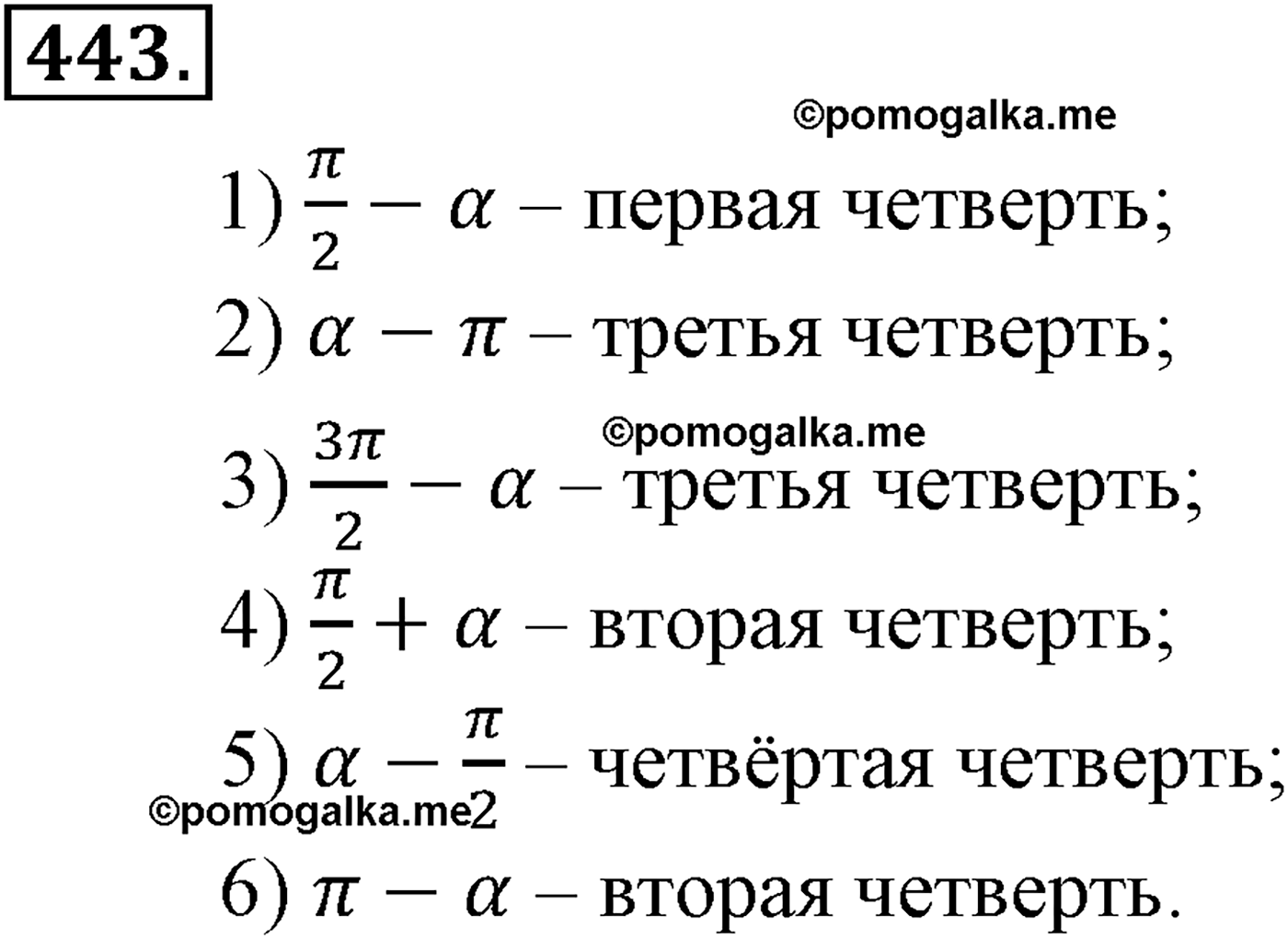 разбор задачи №443 по алгебре за 10-11 класс из учебника Алимова, Колягина