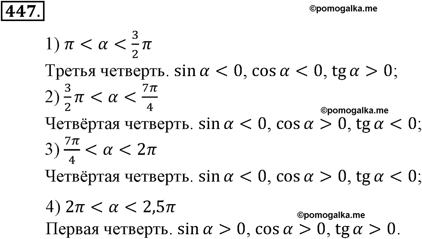 разбор задачи №447 по алгебре за 10-11 класс из учебника Алимова, Колягина