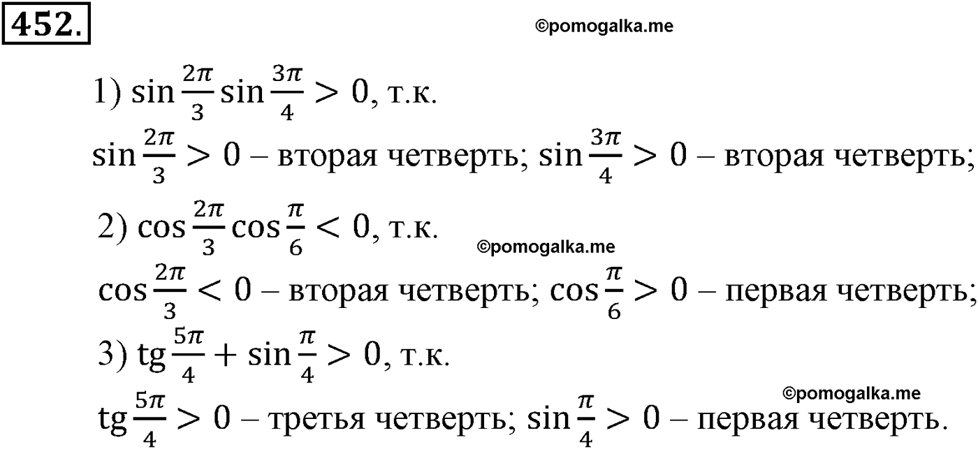 разбор задачи №452 по алгебре за 10-11 класс из учебника Алимова, Колягина