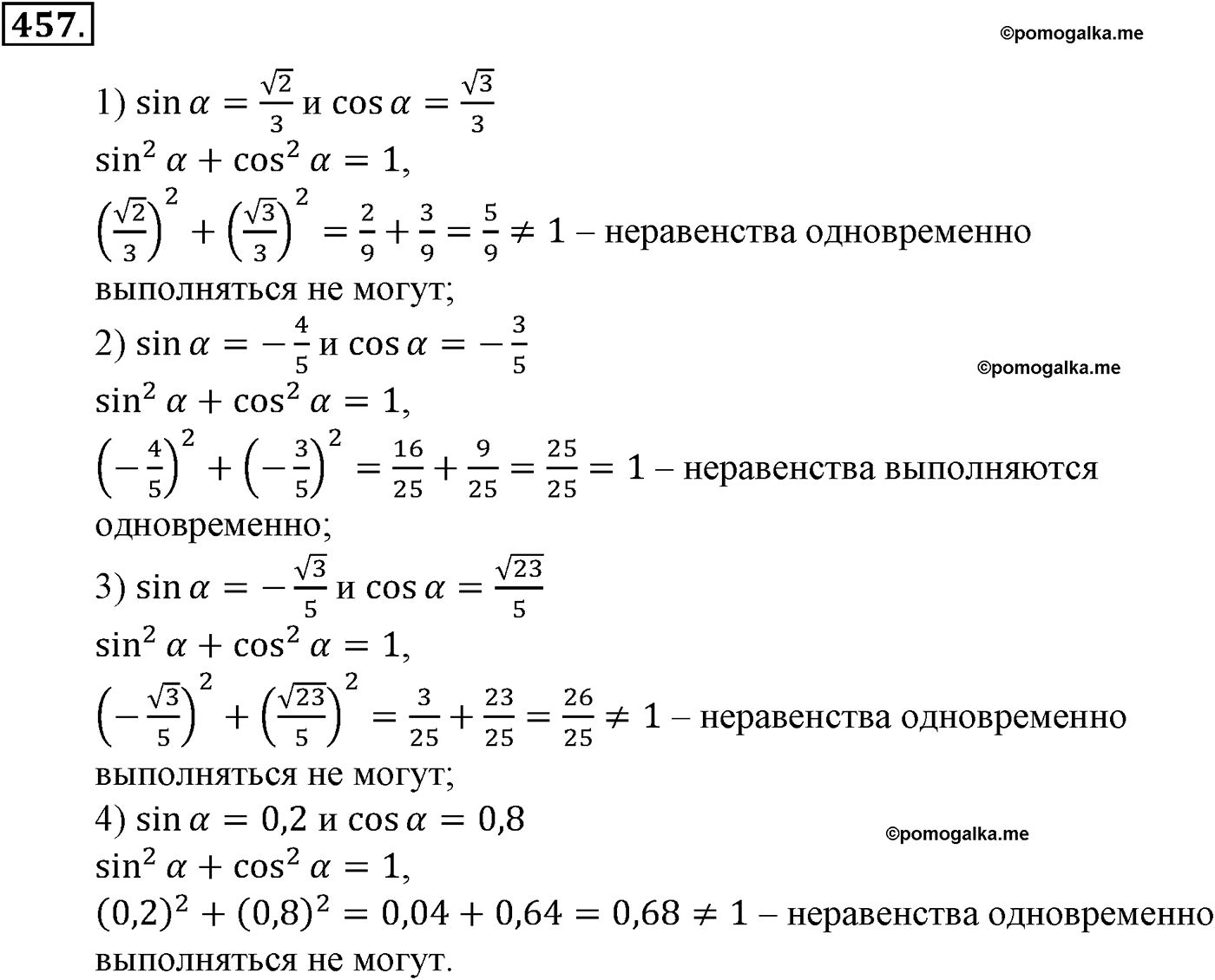 разбор задачи №457 по алгебре за 10-11 класс из учебника Алимова, Колягина
