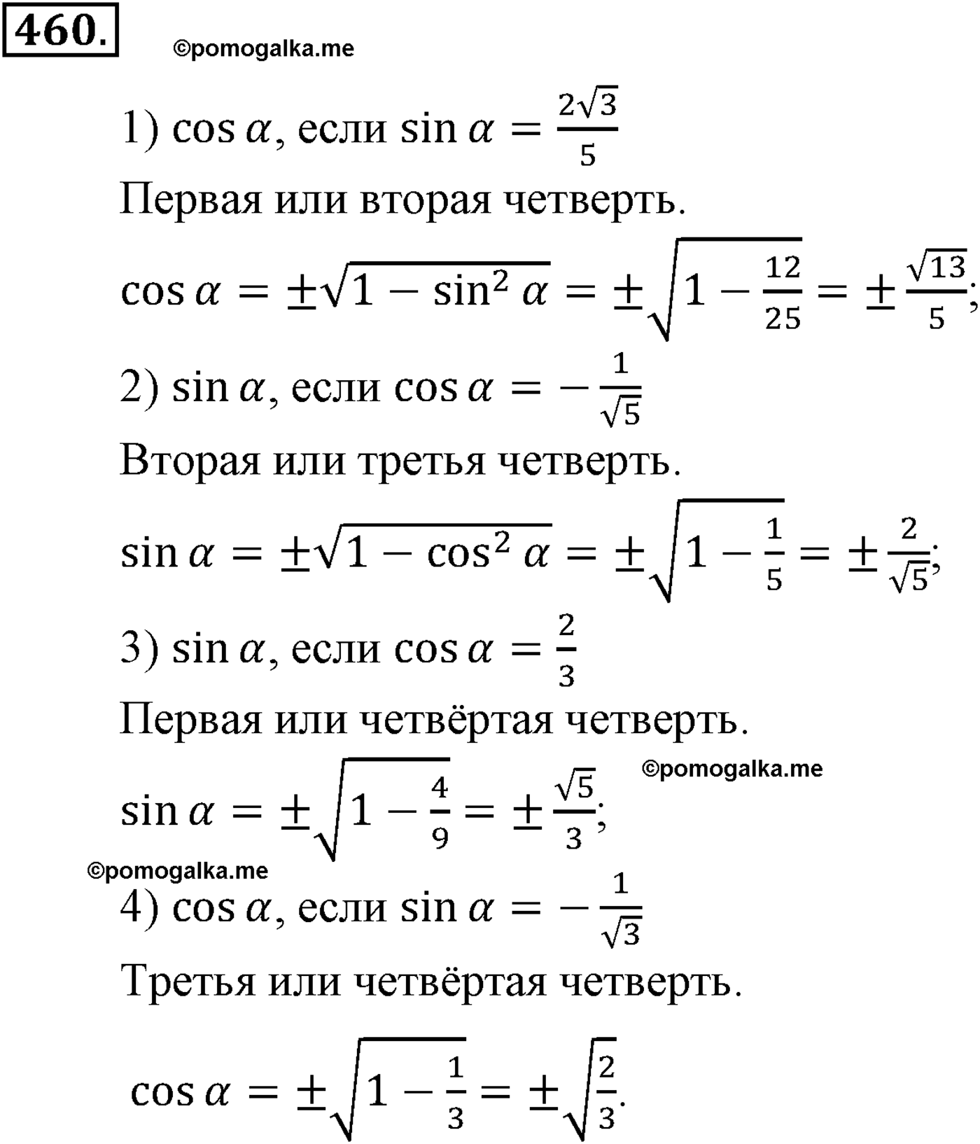 разбор задачи №460 по алгебре за 10-11 класс из учебника Алимова, Колягина