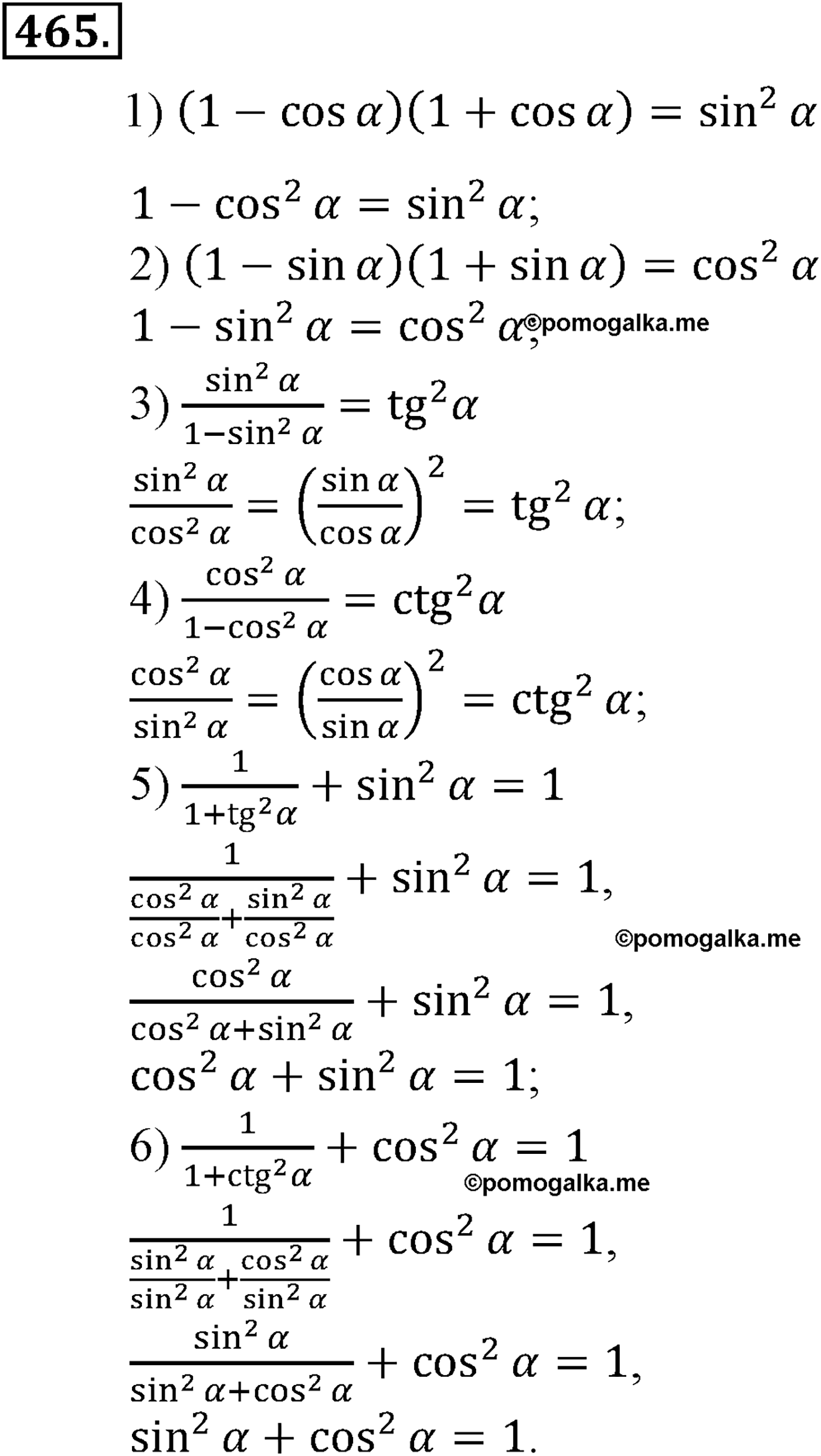 разбор задачи №465 по алгебре за 10-11 класс из учебника Алимова, Колягина