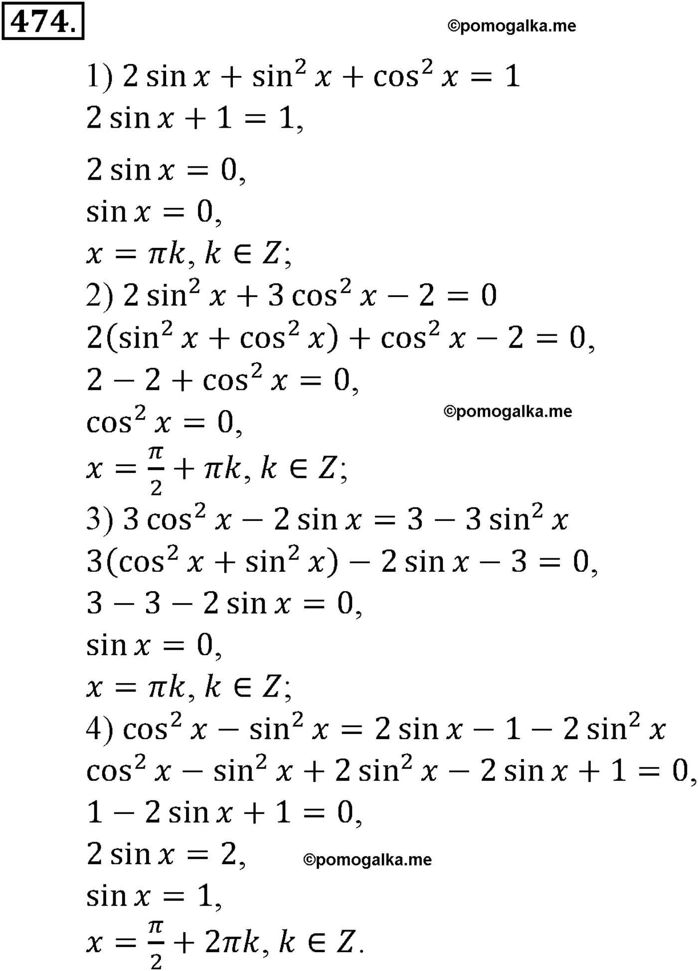 разбор задачи №474 по алгебре за 10-11 класс из учебника Алимова, Колягина