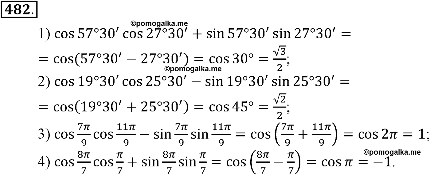 разбор задачи №482 по алгебре за 10-11 класс из учебника Алимова, Колягина