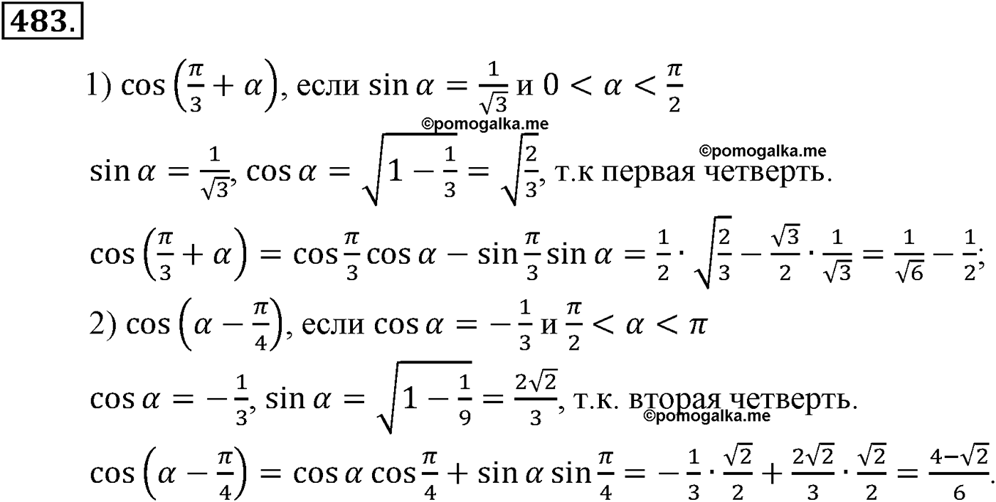 разбор задачи №483 по алгебре за 10-11 класс из учебника Алимова, Колягина