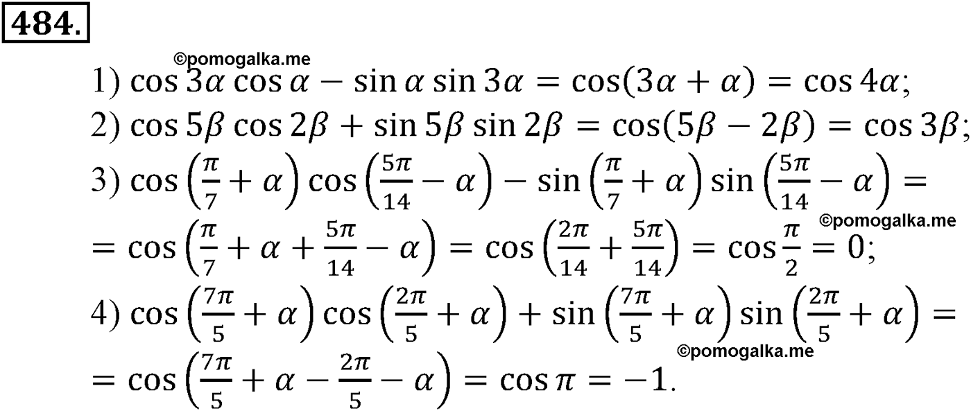 разбор задачи №484 по алгебре за 10-11 класс из учебника Алимова, Колягина