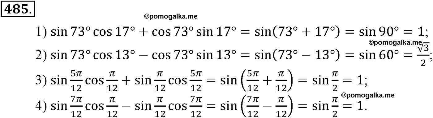 разбор задачи №485 по алгебре за 10-11 класс из учебника Алимова, Колягина