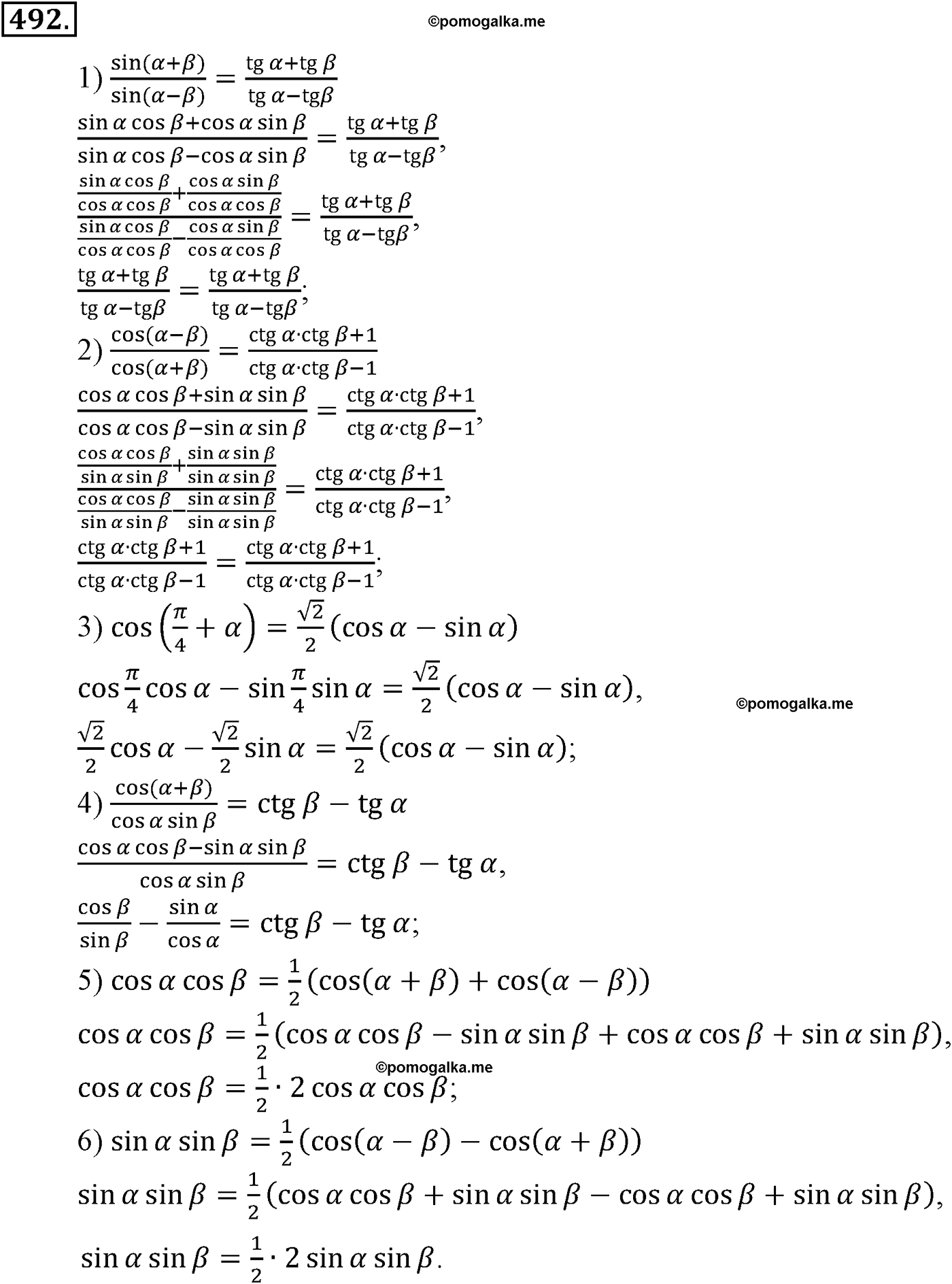 разбор задачи №492 по алгебре за 10-11 класс из учебника Алимова, Колягина