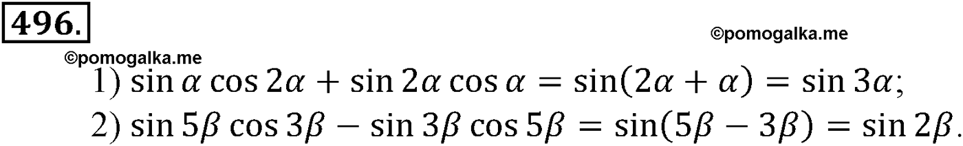 разбор задачи №496 по алгебре за 10-11 класс из учебника Алимова, Колягина