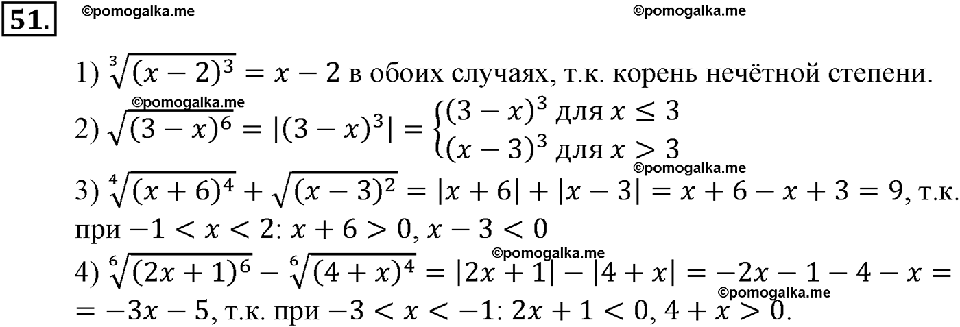 разбор задачи №51 по алгебре за 10-11 класс из учебника Алимова, Колягина
