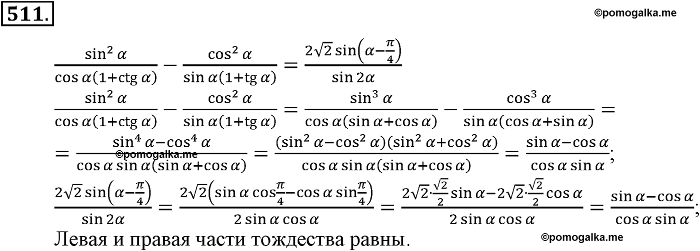 разбор задачи №511 по алгебре за 10-11 класс из учебника Алимова, Колягина