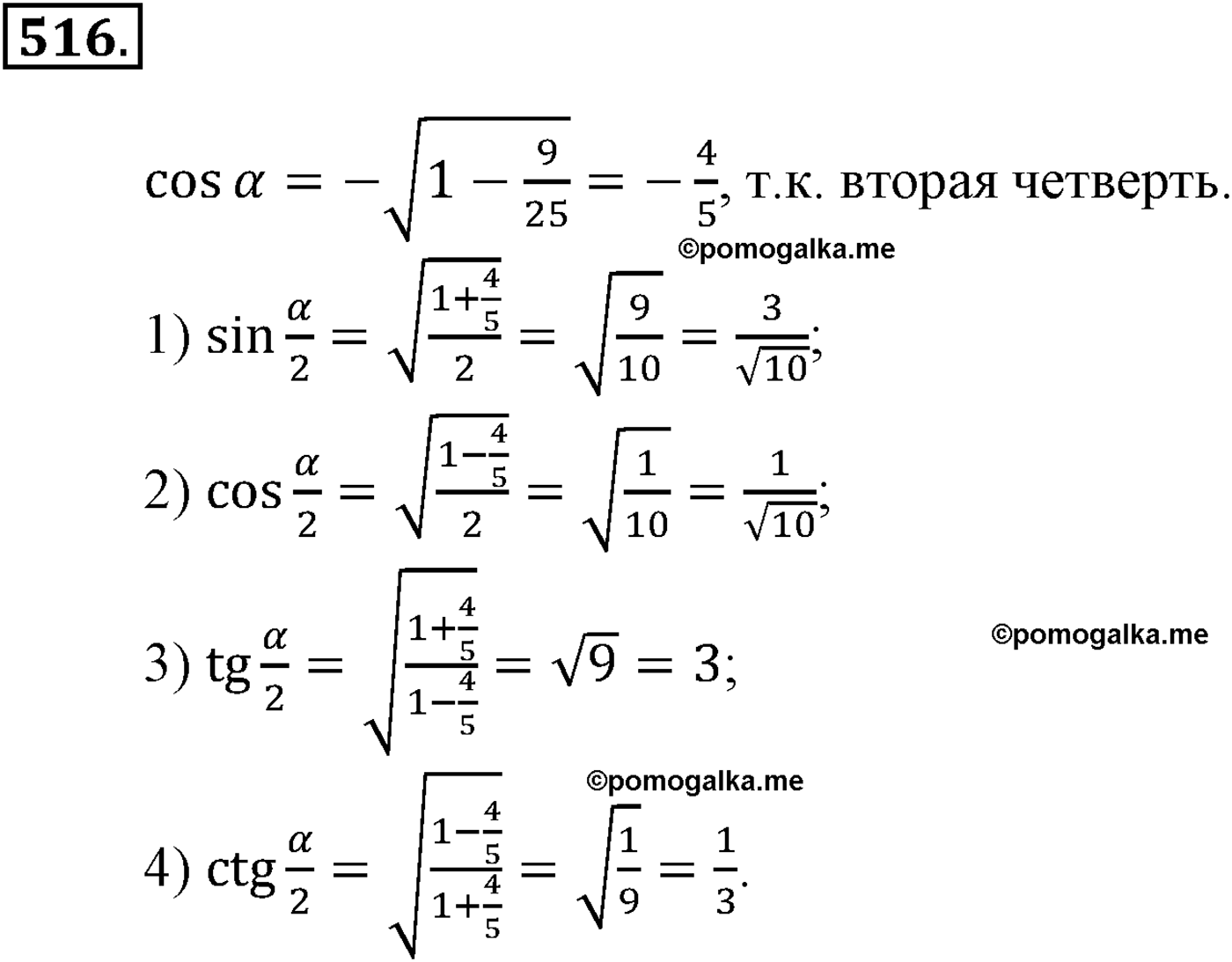 разбор задачи №516 по алгебре за 10-11 класс из учебника Алимова, Колягина