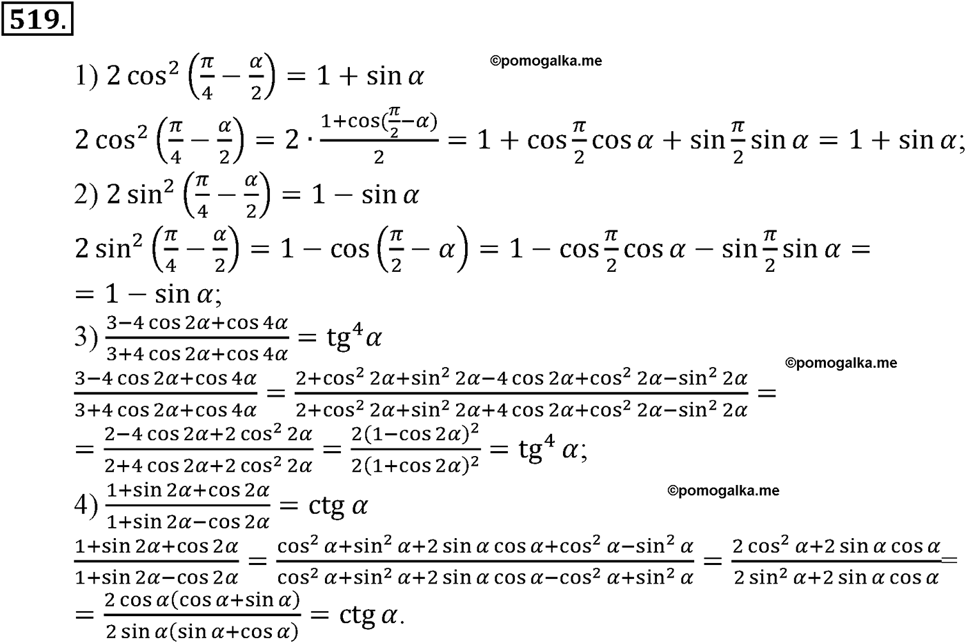 разбор задачи №519 по алгебре за 10-11 класс из учебника Алимова, Колягина